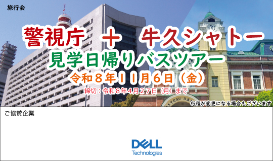 [イメージ] 旅行会